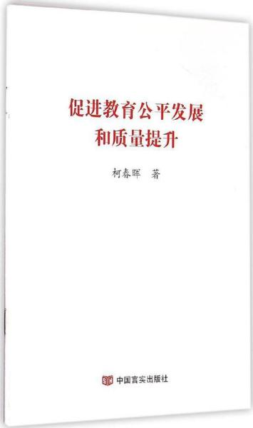 教育公平与质量：推动个人成长与国家进步的重要基石