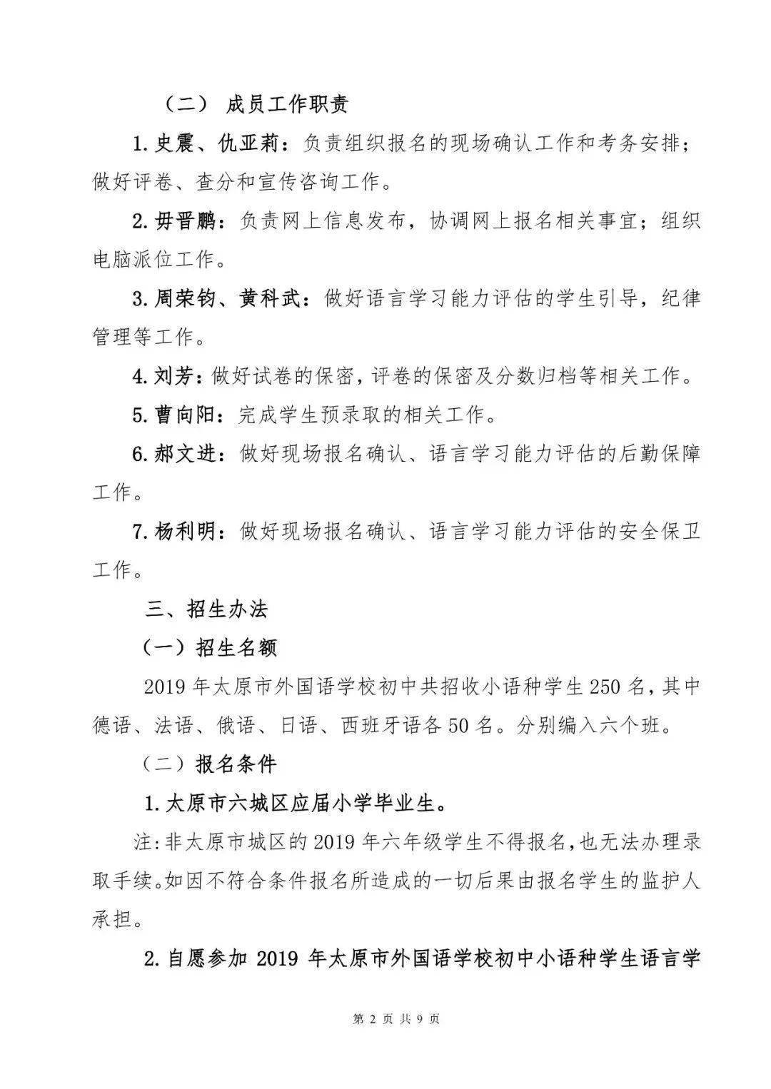 太原市小升初教育网，探索与解读小升初教育的关键路径