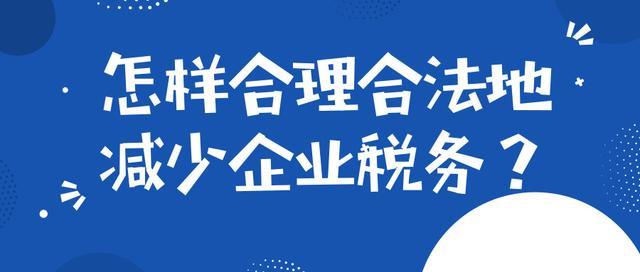 太原教育行业税务筹划策略与实践解析