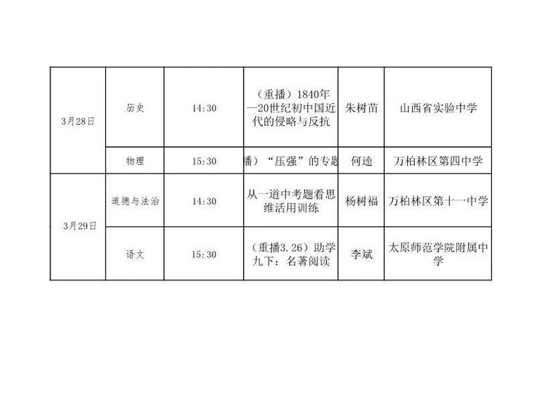 太原教育课程表全景概览