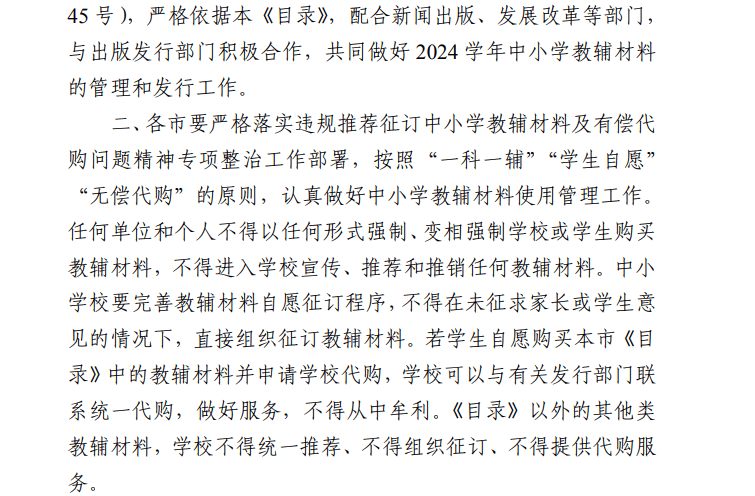 太原教育局教辅材料目录，构建科学规范教材体系