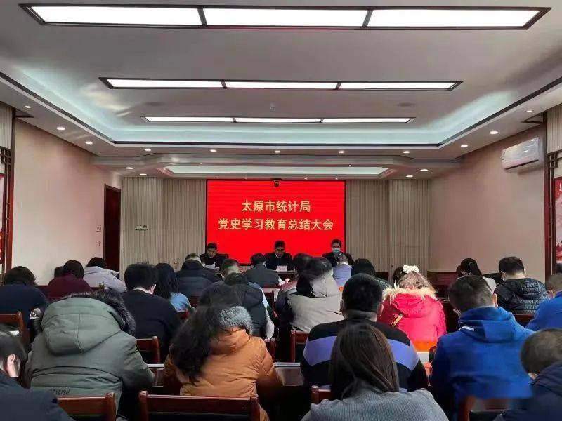 太原市党史教育总结大会，回顾成果，展望未来