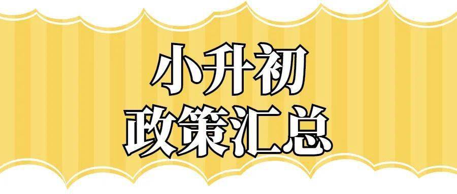 太原小升初教育现状及其面临的挑战