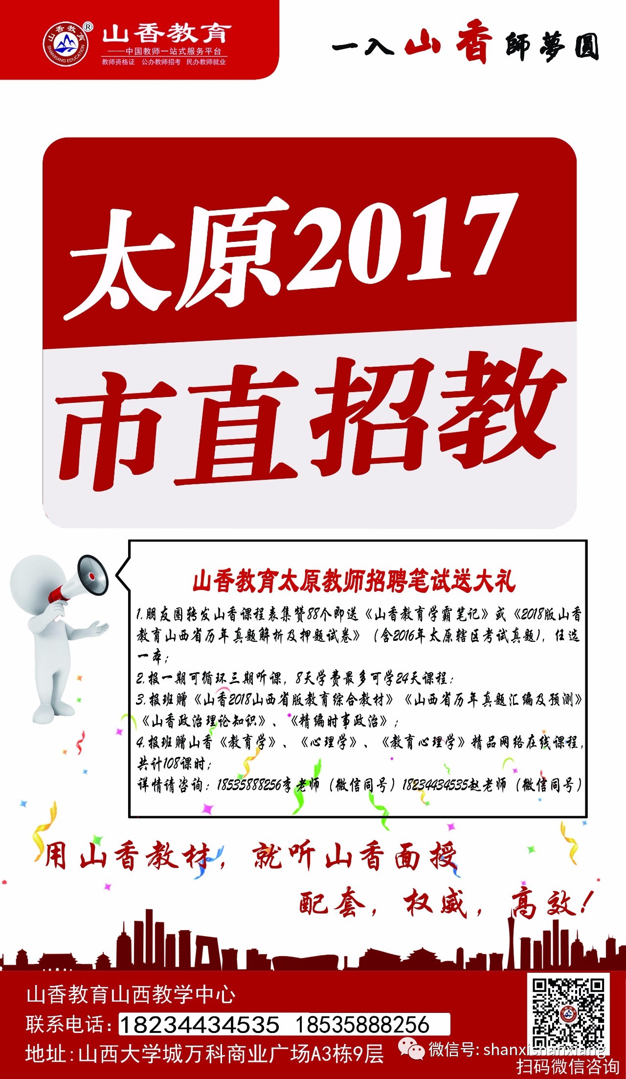 太原教育招商引领创新，携手共筑未来教育基石