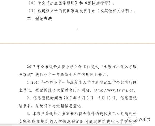 太原教育入学通知，新篇章开启，学子归来迎接待日