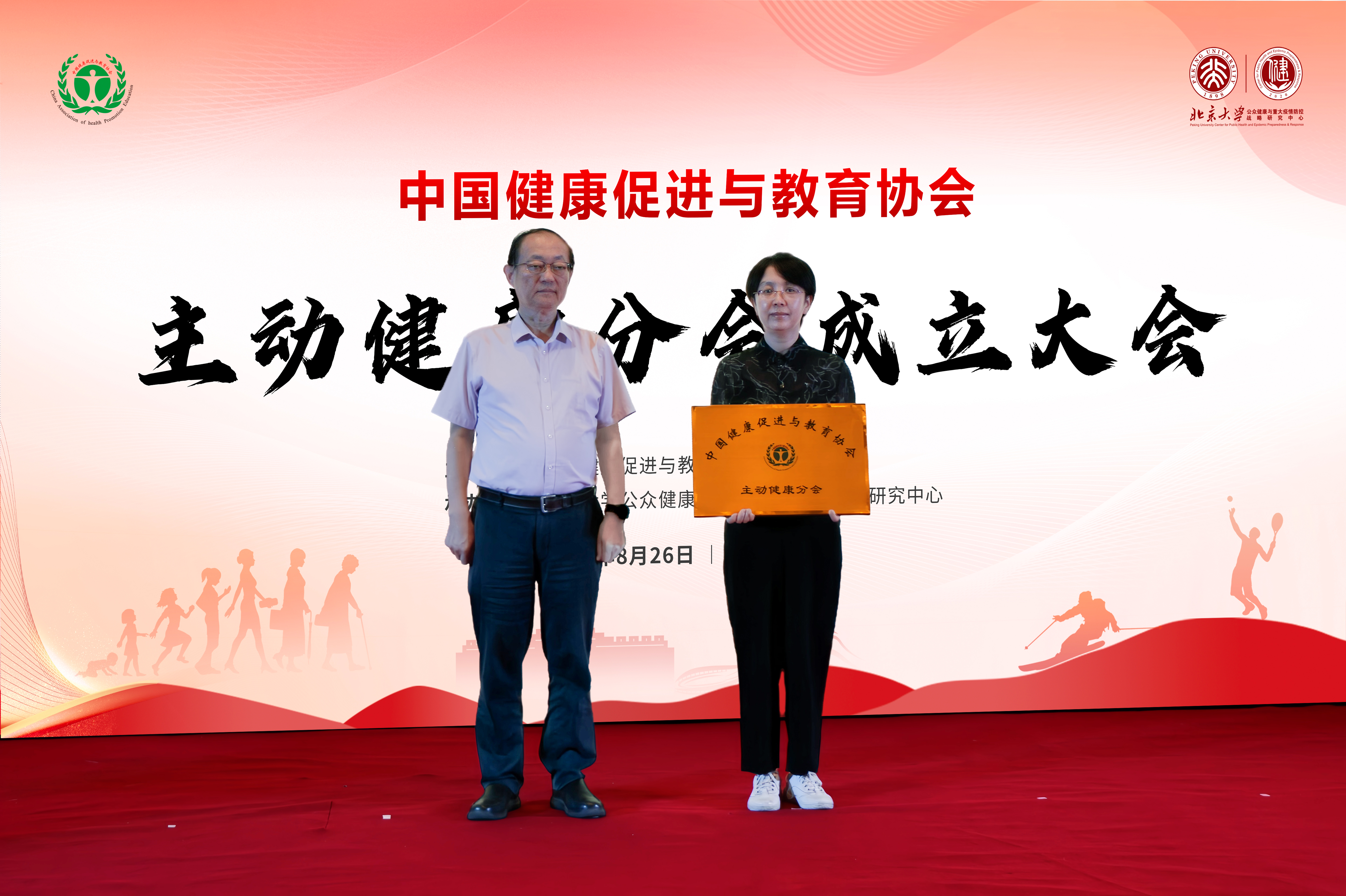 中国健康促进与教育协会，引领健康生活之力