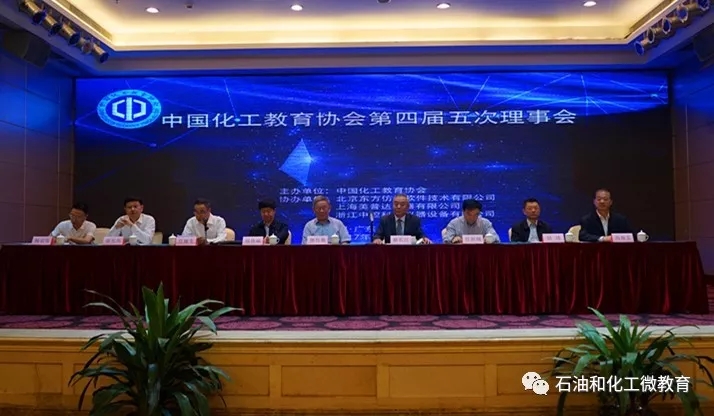 中国化工教育协会引领行业教育迈向新辉煌