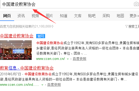 中国建设教育协会网站，引领建筑行业教育的创新与进步