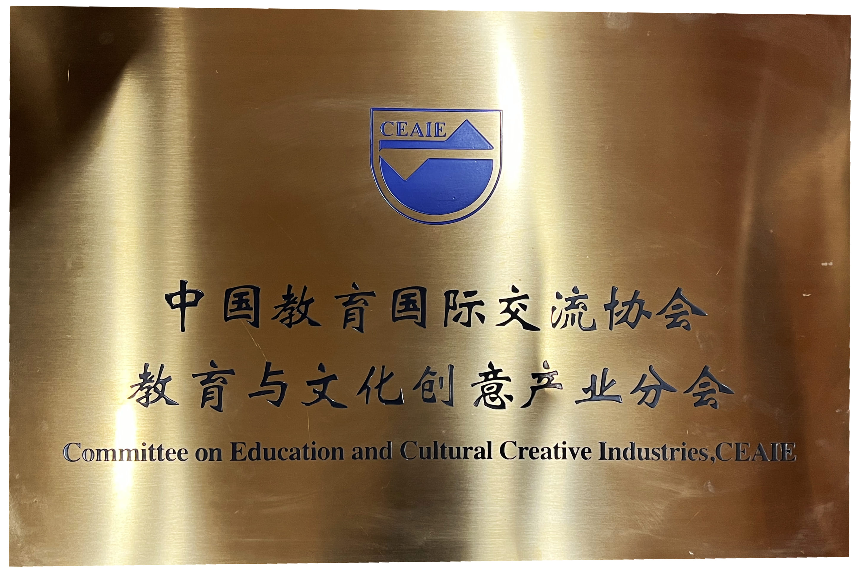 中国教育交流协会，推动教育国际化的重要力量