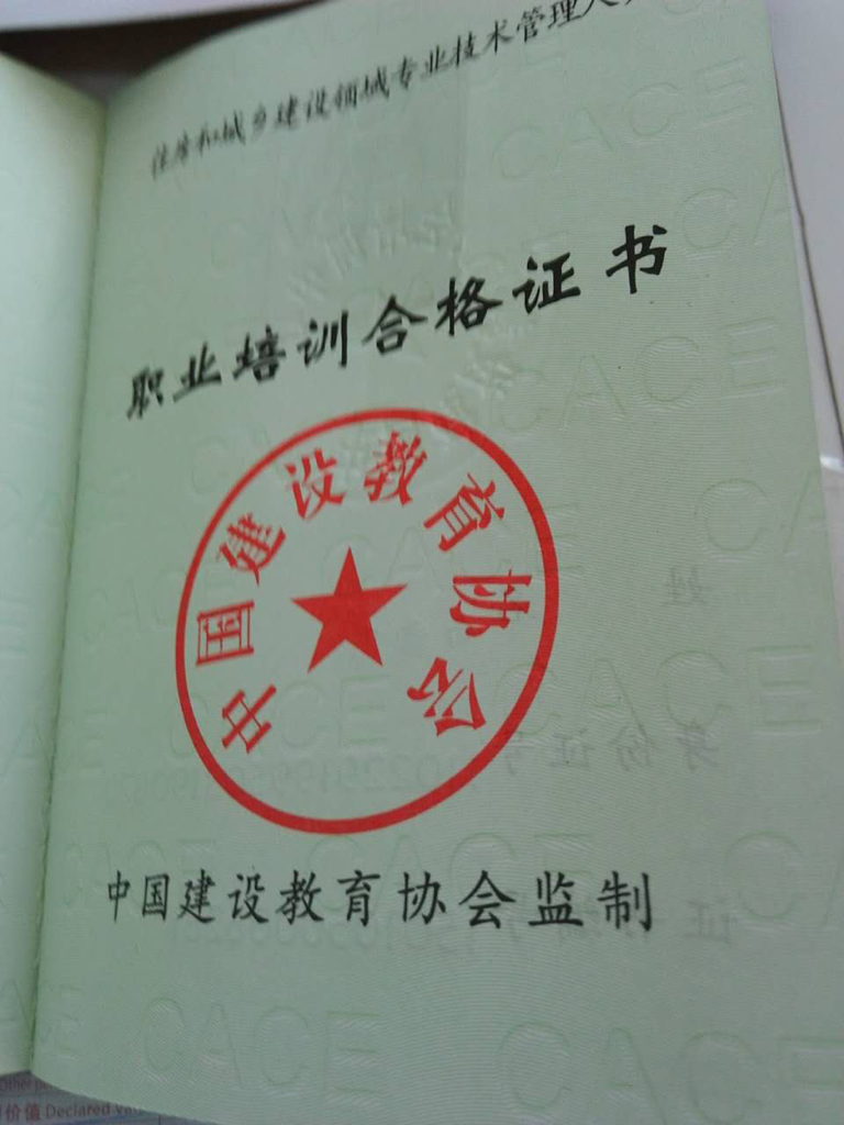中国建设教育协会的证书，价值、意义与影响