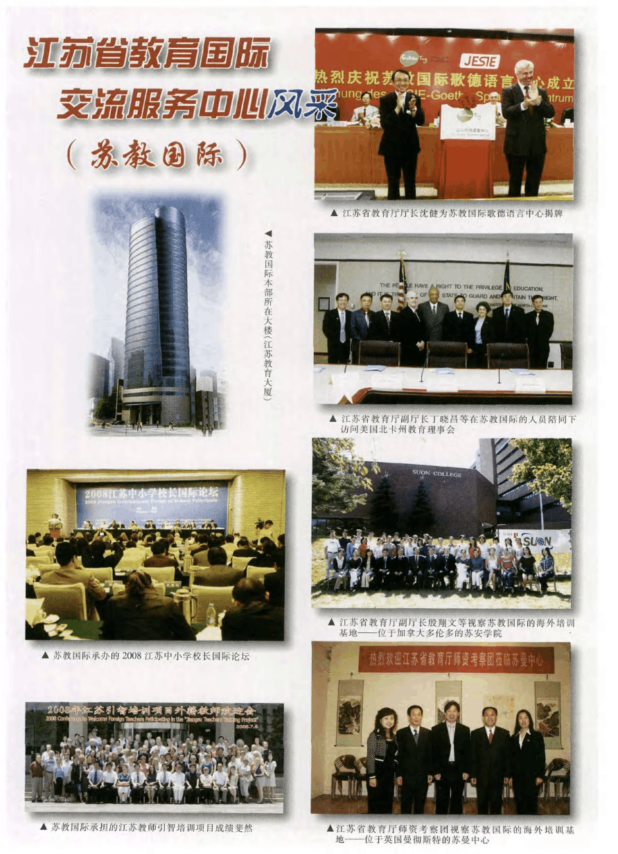 江苏教育国际交流协会，推动教育国际化的先锋力量