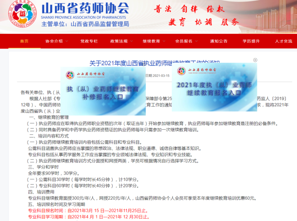 执业药师继续教育协会，推动医药行业持续发展的重要力量