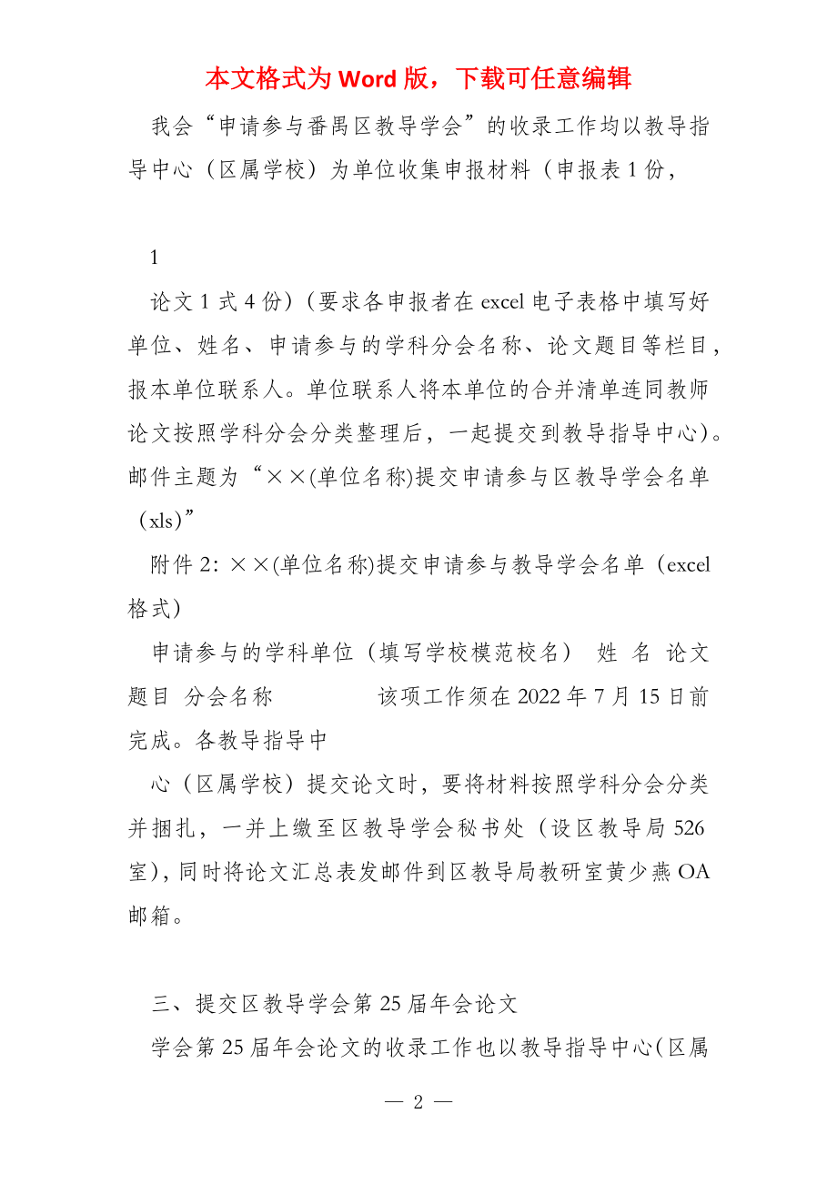 教育协会申请，共建美好教育生态，推动教育事业的持续发展