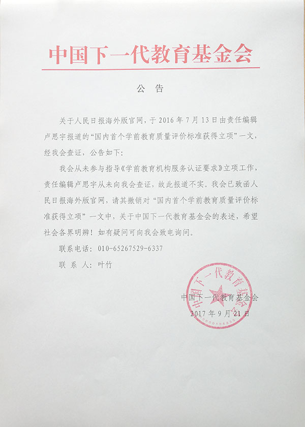 教育协会申请，共建美好教育生态，推动教育事业的持续发展