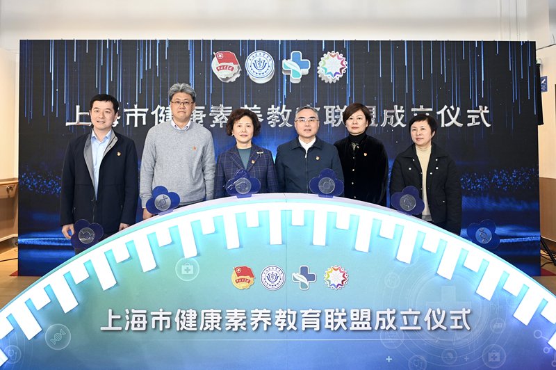 上海健康教育协会，引领城市健康教育的新航标