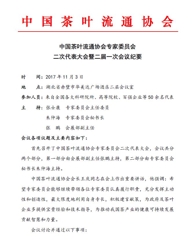 教育协会会议纪要，深化教育改革，共创教育未来
