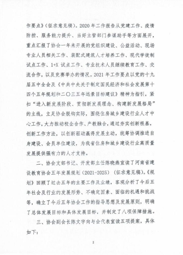 教育协会会议纪要，深化教育改革，共创教育未来