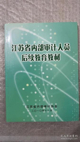 内部审计协会在继续教育中的关键角色