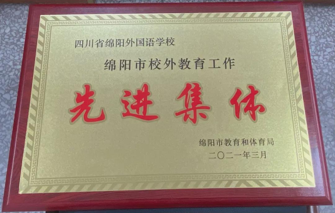 绵阳校外教育协会地址，探索与发现之旅
