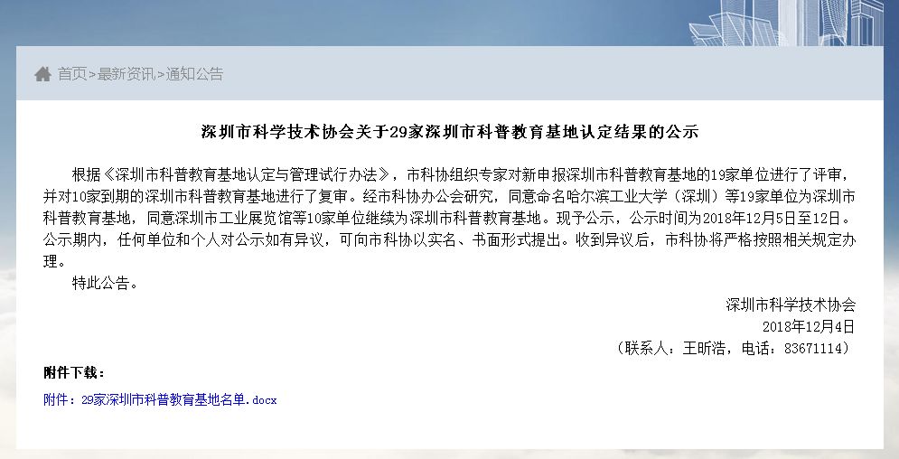 科技教育协会的命名之道