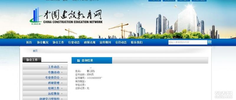 中国建设教育协会查询系统及其重要性