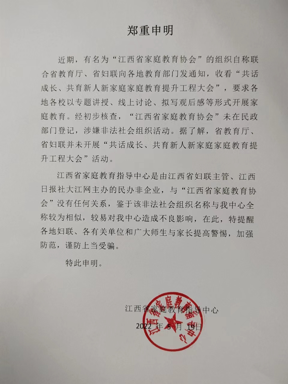 申请加入家庭教育协会，我的陈述与愿景