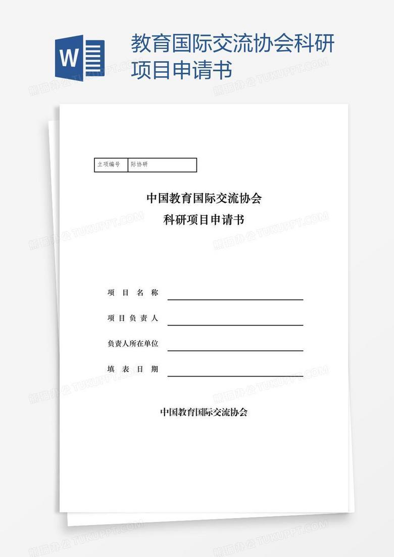 申请成立家庭教育协会范文