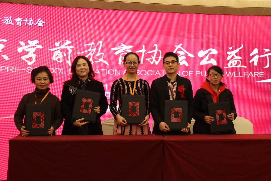 北京学前教育协会与国的幼教发展，共筑未来之光