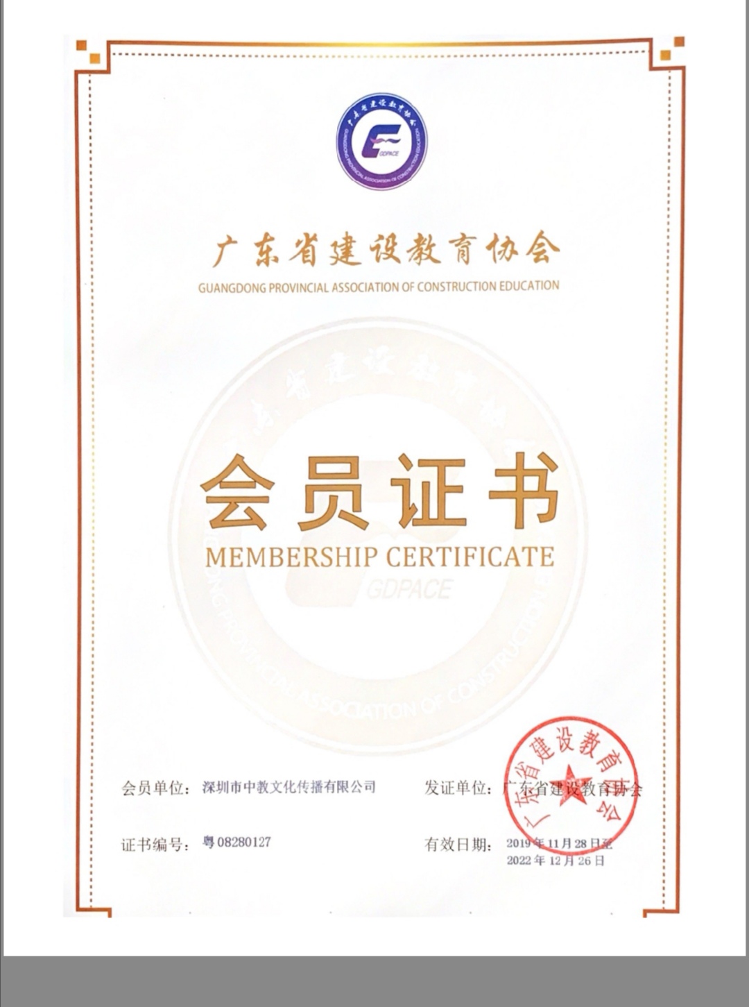 广东建设教育协会员工证，探索其意义与价值