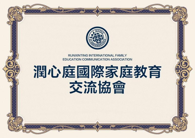 国际家庭教育协会的正规性探究