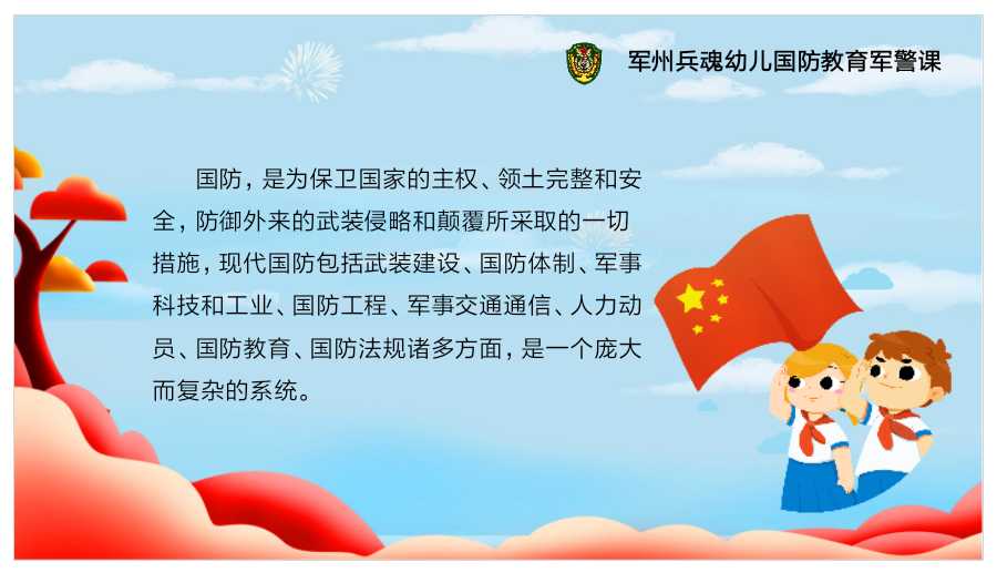 国防教育协会服务范围及其重要性