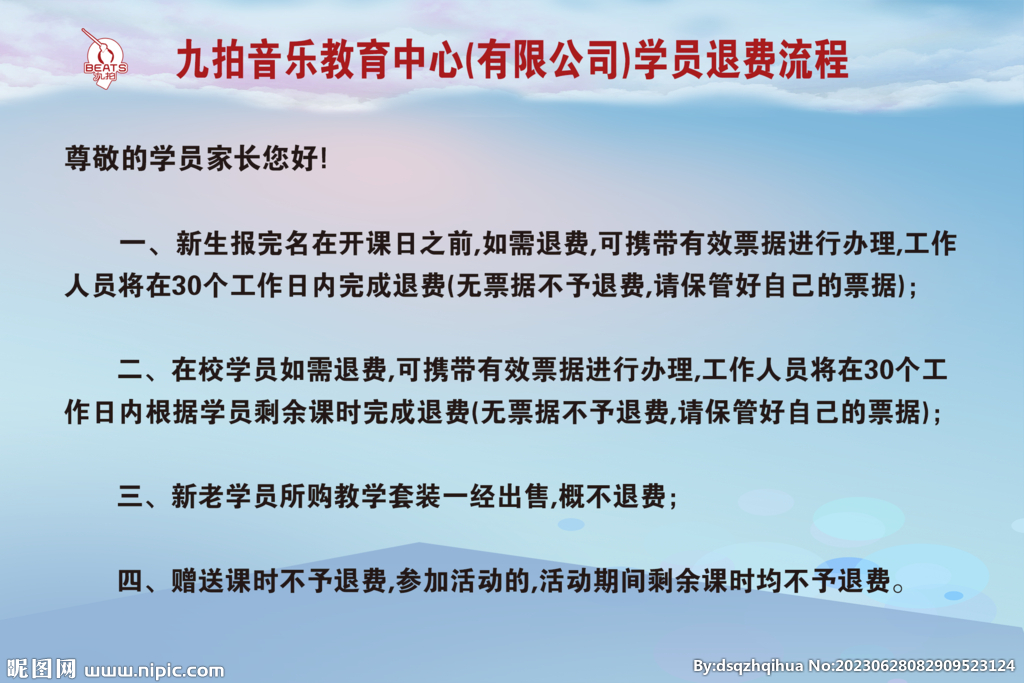 教育退修协会管理办法详解