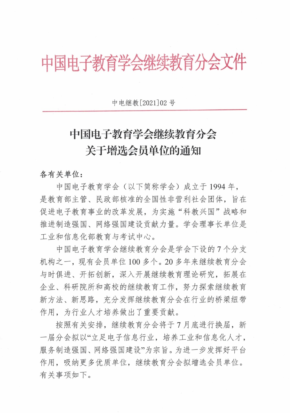 教育退修协会管理办法