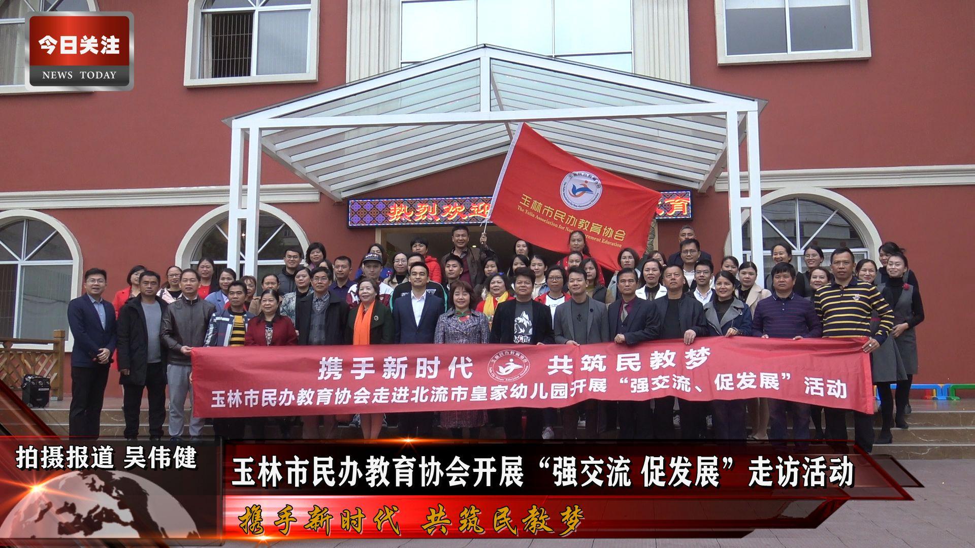 玉林市民办教育协会基金，推动民办教育发展的强大引擎