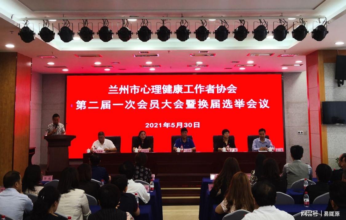 兰州市心理健康教育协会，引领城市心理健康的新航标
