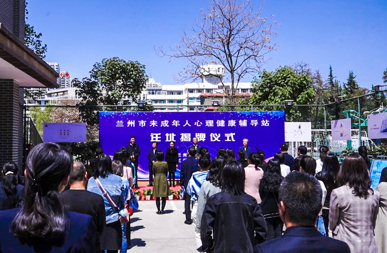 兰州市心理健康教育协会，引领城市心理健康新航标，塑造心灵健康未来