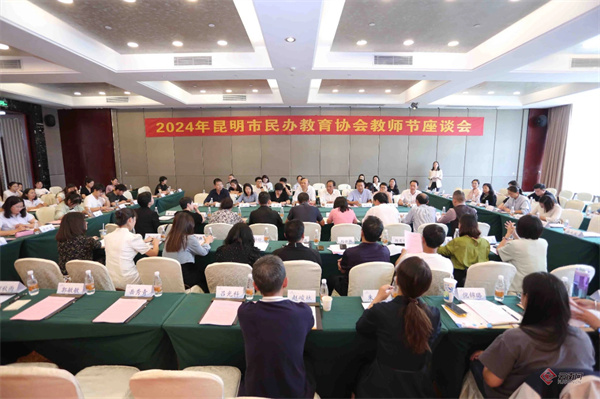 民办教育协会在教师节的光辉篇章