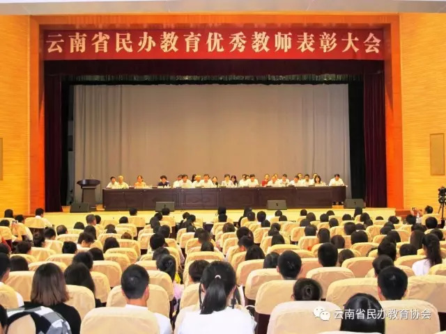 民办教育协会在教师节的光辉篇章