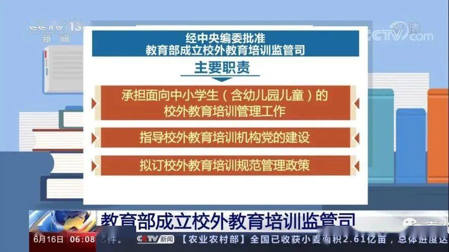 教育部校外教育培训监管司有关负责人就校外培训机构从业人员管理办法（试行）答记者问