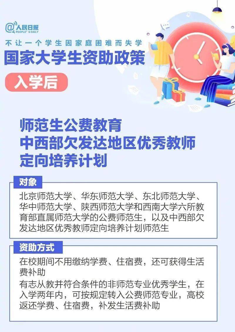 教育部教师工作司负责人就中西部欠发达地区优秀教师定向培养计划答记者问