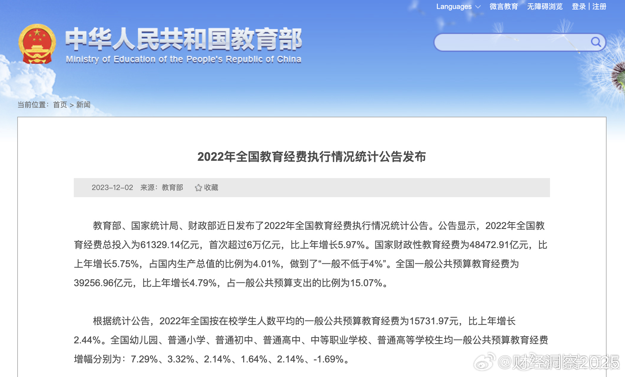 教育部、国家统计局、财政部联合加强教育经费统计工作，解读与前瞻
