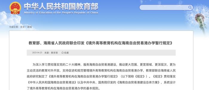 教育部办公厅负责人就高等学校信息公开事项清单答记者问