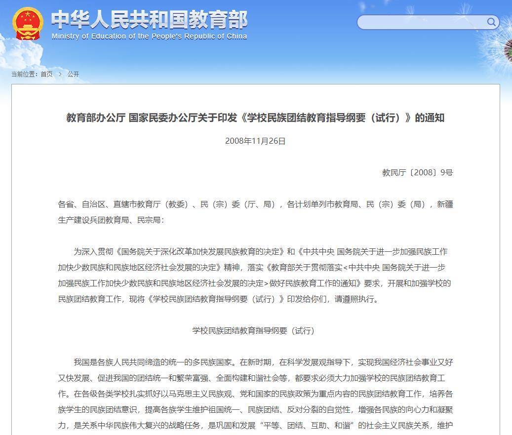 学校民族团结教育指导纲要（试行）政策解读详解