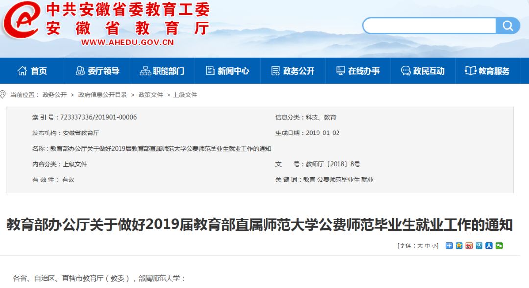 教育部解读师范生免费教育政策深度解析