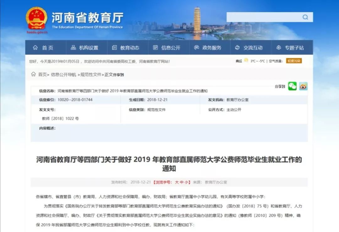 教育部有关负责人解读师范生免费教育政策