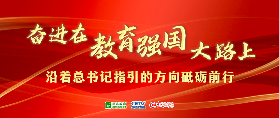 教育部党组深入传达学习习近平总书记在二十届中央纪委四次全会上的重要讲话和全会精神