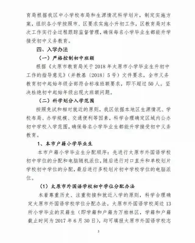 太原教育网小升初报名全攻略