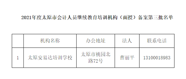 太原教育人事网，先锋力量引领教育人事发展