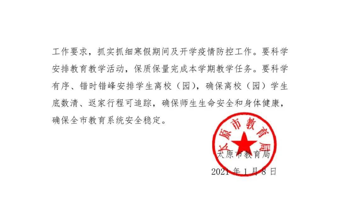 山西省太原市教育局网，引领教育革新，塑造未来之光