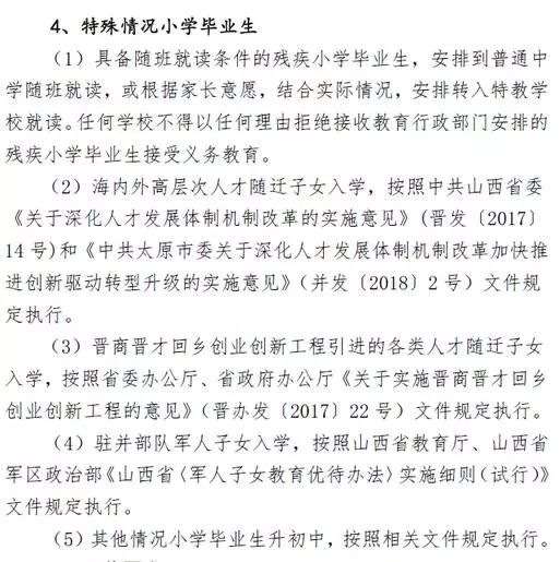 太原市教育局小升初政策解读与实施现状探究